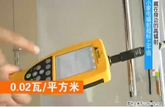 家里的辐射之王竟然是它！比微波炉还高2000倍 - 生活百科 - 茂名生活社区 - 茂名28生活网 mm.28life.net