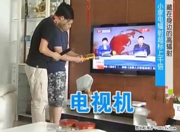 家里的辐射之王竟然是它！比微波炉还高2000倍 - 生活百科 - 茂名生活社区 - 茂名28生活网 mm.28life.net