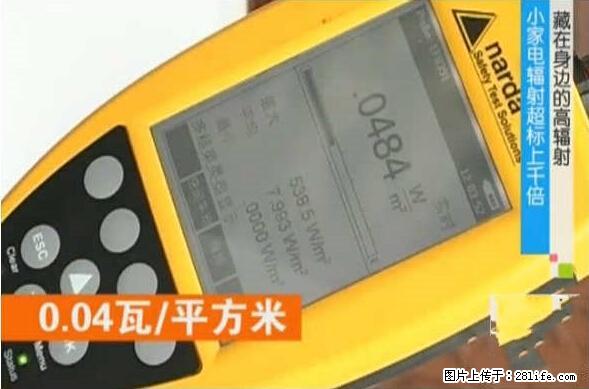 家里的辐射之王竟然是它！比微波炉还高2000倍 - 生活百科 - 茂名生活社区 - 茂名28生活网 mm.28life.net