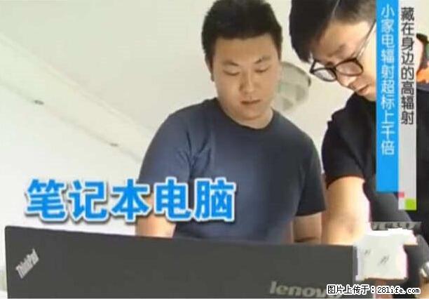 家里的辐射之王竟然是它！比微波炉还高2000倍 - 生活百科 - 茂名生活社区 - 茂名28生活网 mm.28life.net