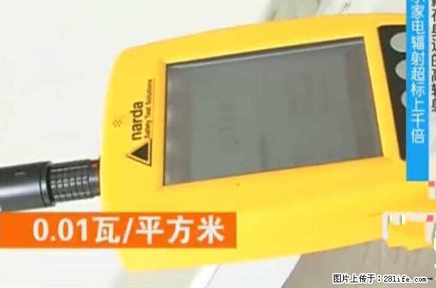 家里的辐射之王竟然是它！比微波炉还高2000倍 - 生活百科 - 茂名生活社区 - 茂名28生活网 mm.28life.net