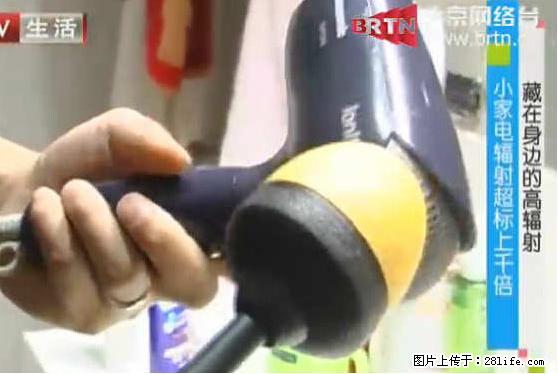 家里的辐射之王竟然是它！比微波炉还高2000倍 - 生活百科 - 茂名生活社区 - 茂名28生活网 mm.28life.net