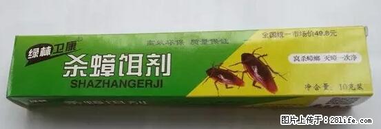 【紧急提醒】如果有“防疫站工作人员”上门灭杀蟑螂，请立刻报警 - 灌水专区 - 茂名生活社区 - 茂名28生活网 mm.28life.net