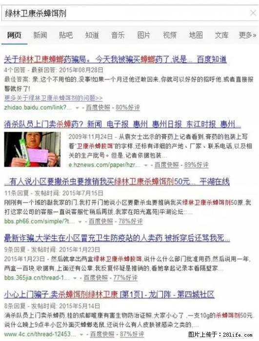 【紧急提醒】如果有“防疫站工作人员”上门灭杀蟑螂，请立刻报警 - 灌水专区 - 茂名生活社区 - 茂名28生活网 mm.28life.net