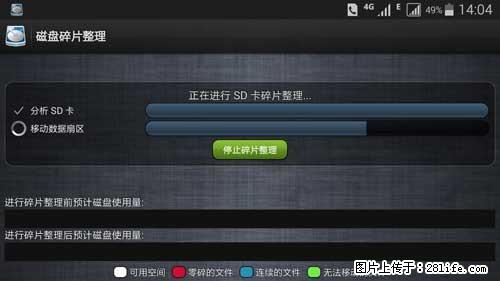 安卓手机手机如何进行磁盘碎片整理 - 生活百科 - 茂名生活社区 - 茂名28生活网 mm.28life.net