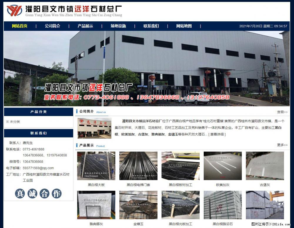 灌阳县文市镇远洋石材总厂 shicai158.julong5.com - 网站推广 - 广告专区 - 茂名分类信息 - 茂名28生活网 mm.28life.net