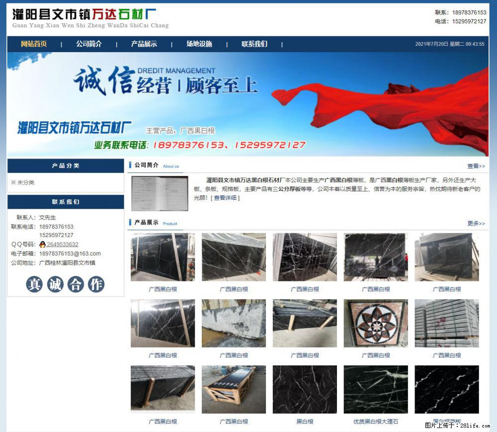 灌阳县文市镇万达石材厂 www.shicai3.cn - 网站推广 - 广告专区 - 茂名分类信息 - 茂名28生活网 mm.28life.net