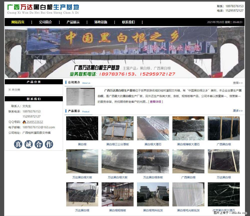 广西万达黑白根生产基地 www.shicai68.com - 网站推广 - 广告专区 - 茂名分类信息 - 茂名28生活网 mm.28life.net