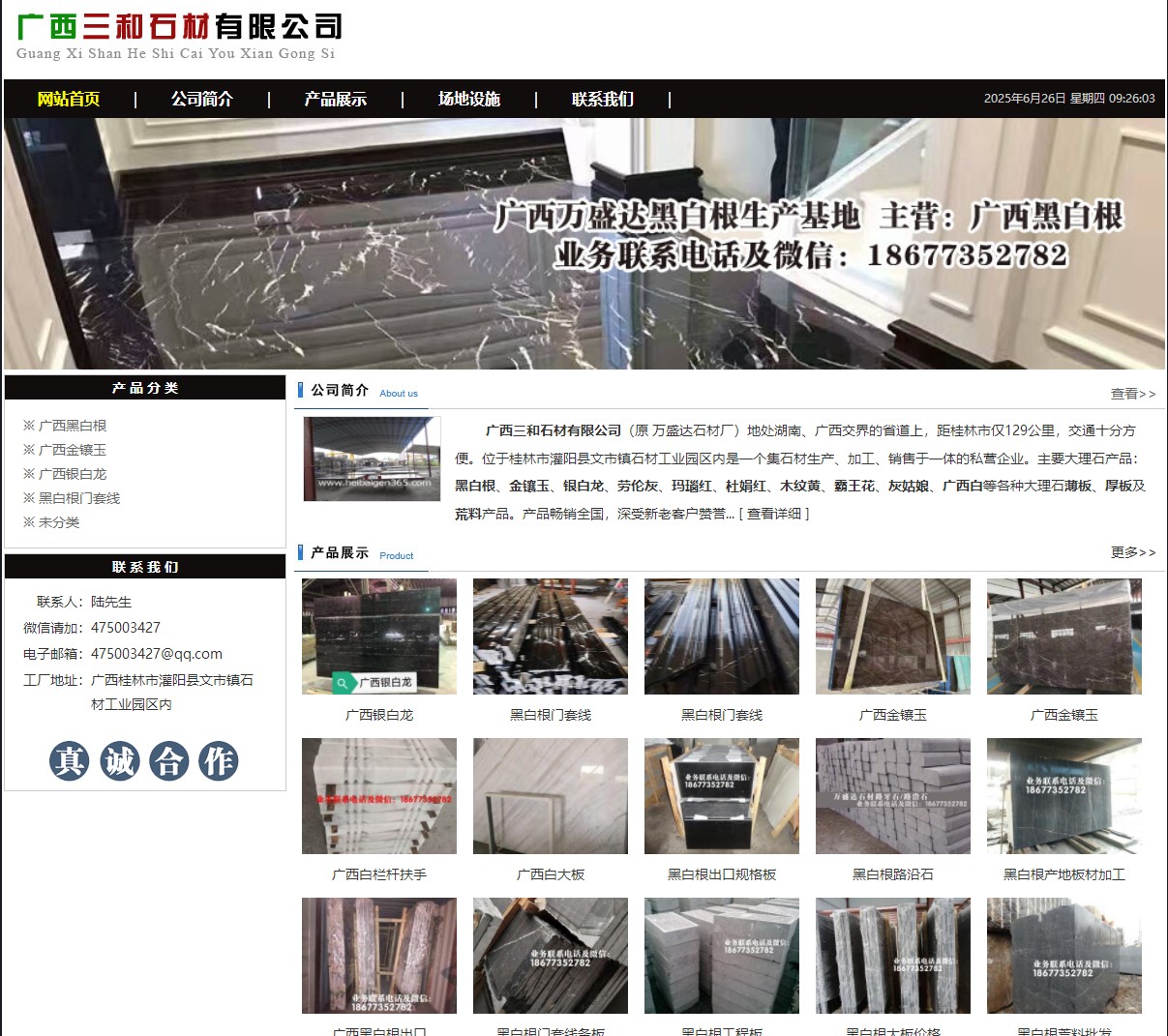 广西三和石材有限公司 shicai6.julong5.com - 网站推广 - 广告专区 - 茂名分类信息 - 茂名28生活网 mm.28life.net