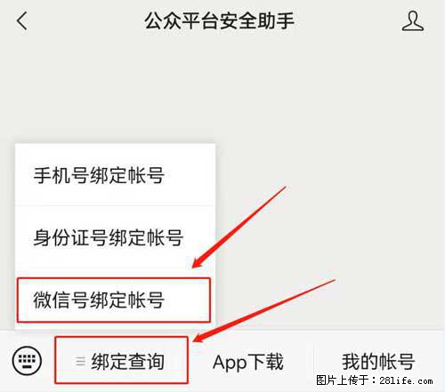 如何删除绑定别人的微信公众号运营帐号？ - 生活百科 - 茂名生活社区 - 茂名28生活网 mm.28life.net