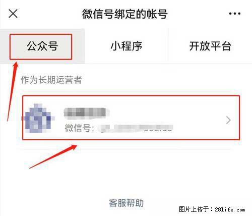 如何删除绑定别人的微信公众号运营帐号？ - 生活百科 - 茂名生活社区 - 茂名28生活网 mm.28life.net