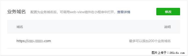 如何简单的让你开发的移动端网站在微信小程序里显示？ - 生活百科 - 茂名生活社区 - 茂名28生活网 mm.28life.net