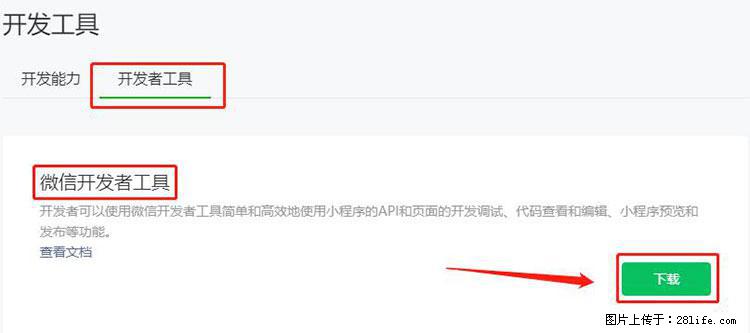 如何简单的让你开发的移动端网站在微信小程序里显示？ - 生活百科 - 茂名生活社区 - 茂名28生活网 mm.28life.net