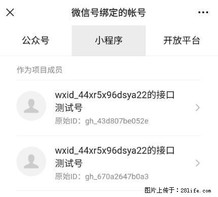 如何彻底解绑微信号绑定的小程序测试号？ - 生活百科 - 茂名生活社区 - 茂名28生活网 mm.28life.net