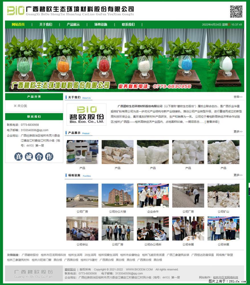广西碧欧生态环境材料股份有限公司 bioeem.julong5.com - 网站推广 - 广告专区 - 茂名分类信息 - 茂名28生活网 mm.28life.net
