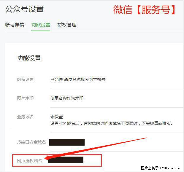 微信公众号设置-功能设置-为什么没有【网页授权域名】项？ - 生活百科 - 茂名生活社区 - 茂名28生活网 mm.28life.net