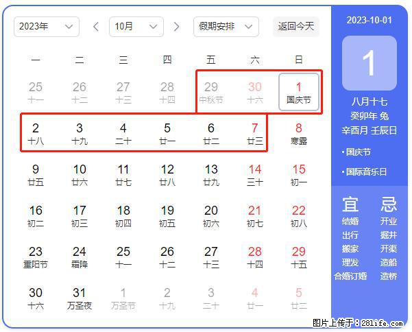 好消息，2023年中秋节与国庆节假期重合在一起，有望连休9天？？？ - 灌水专区 - 茂名生活社区 - 茂名28生活网 mm.28life.net
