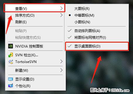 电脑桌面 的图标不见了 怎么设置回来？ - 生活百科 - 茂名生活社区 - 茂名28生活网 mm.28life.net