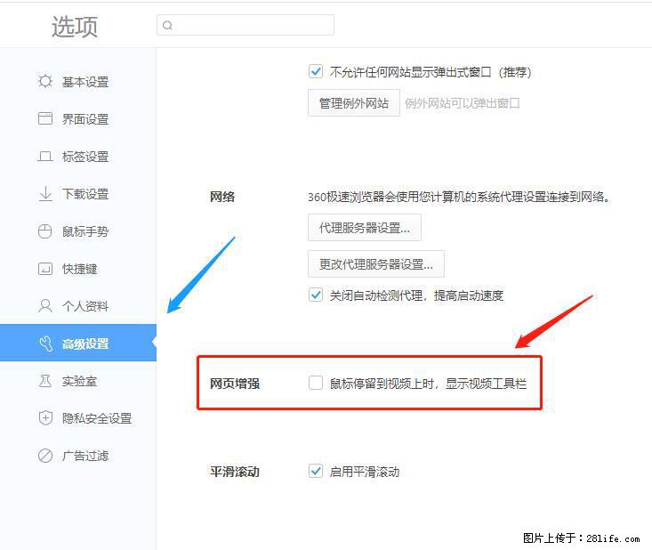 360极速浏览器 如何禁止提示“小窗口播放”? - 生活百科 - 茂名生活社区 - 茂名28生活网 mm.28life.net