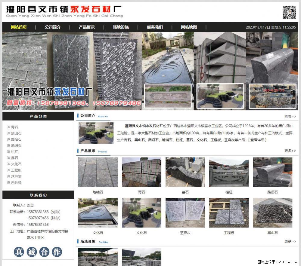 灌阳县文市镇永发石材厂 www.shicai89.com - 新手上路 - 茂名生活社区 - 茂名28生活网 mm.28life.net