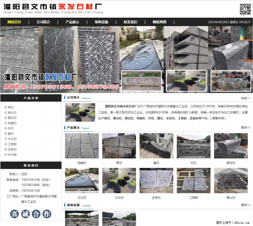 墓石 - 灌阳县文市镇永发石材厂 www.shicai89.com - 综合信息 - 其他综合 - 茂名分类信息 - 茂名28生活网 mm.28life.net