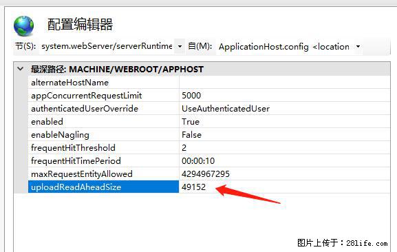 IIS7上传大文件报错：未显示页面，因为请求实体过大，HPPT状态码为413错误。 - 生活百科 - 茂名生活社区 - 茂名28生活网 mm.28life.net