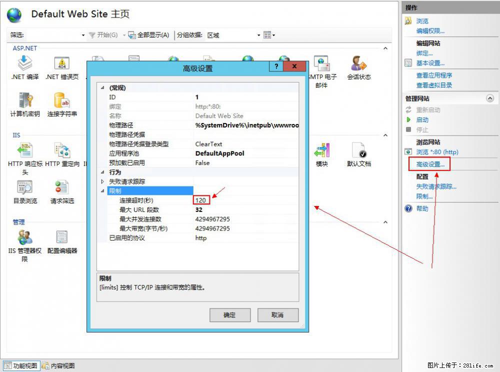 IIS7上传大文件报错：未显示页面，因为请求实体过大，HPPT状态码为413错误。 - 生活百科 - 茂名生活社区 - 茂名28生活网 mm.28life.net
