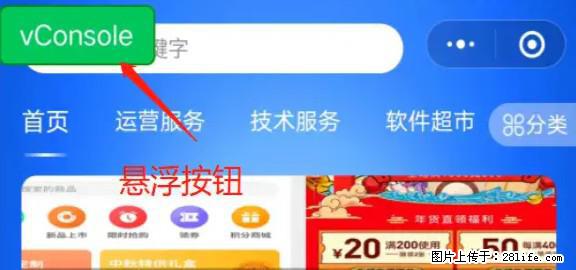 微信小程序正式版左上角出现vConsole按钮,如何去掉? - 生活百科 - 茂名生活社区 - 茂名28生活网 mm.28life.net