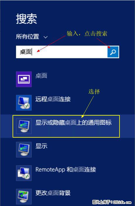 Windows 2012 r2 中如何显示或隐藏桌面图标 - 生活百科 - 茂名生活社区 - 茂名28生活网 mm.28life.net