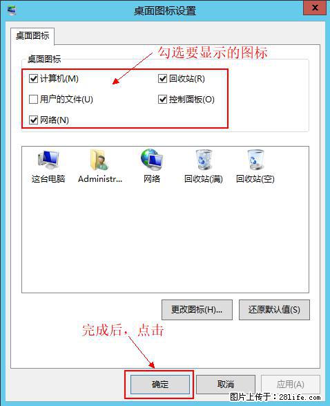 Windows 2012 r2 中如何显示或隐藏桌面图标 - 生活百科 - 茂名生活社区 - 茂名28生活网 mm.28life.net
