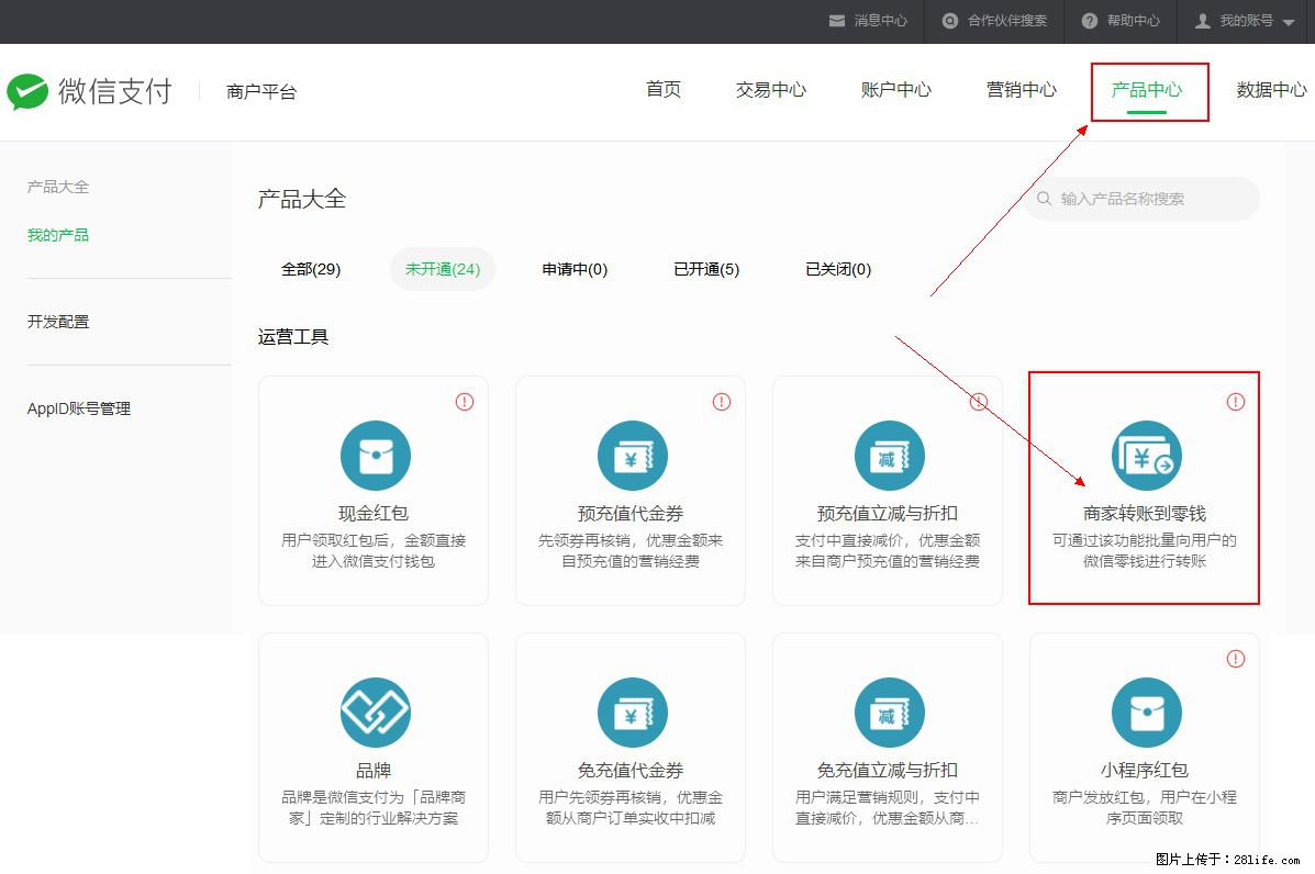 微信小程序开发,如何实现提现到用户微信钱包? - 生活百科 - 茂名生活社区 - 茂名28生活网 mm.28life.net