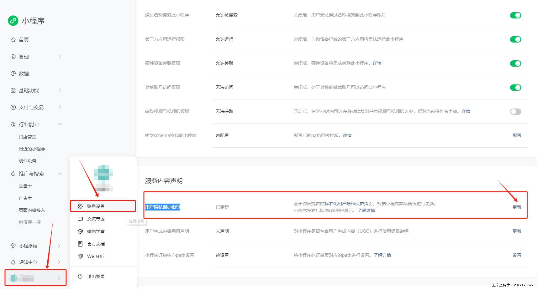 微信小程序，在哪里设置【用户隐私保护指引】？ - 生活百科 - 茂名生活社区 - 茂名28生活网 mm.28life.net