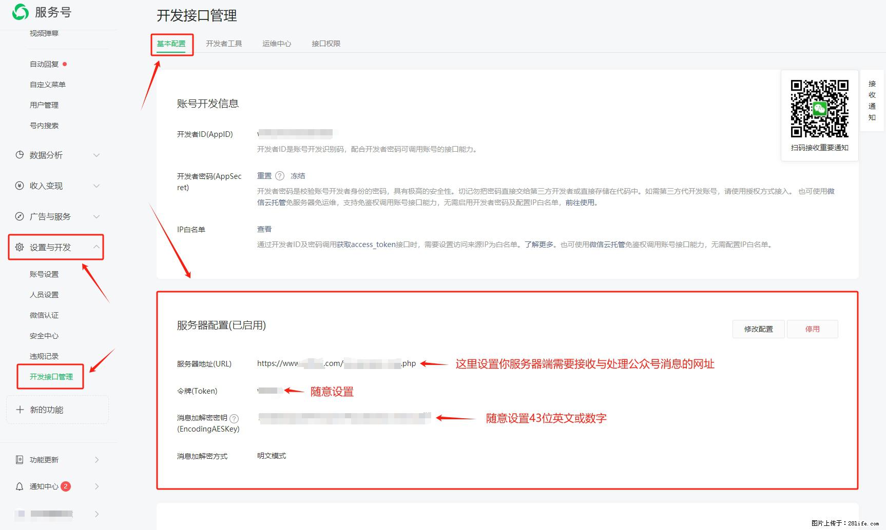 微信公众号机器人如何开发？服务器端以PHP为例 - 生活百科 - 茂名生活社区 - 茂名28生活网 mm.28life.net