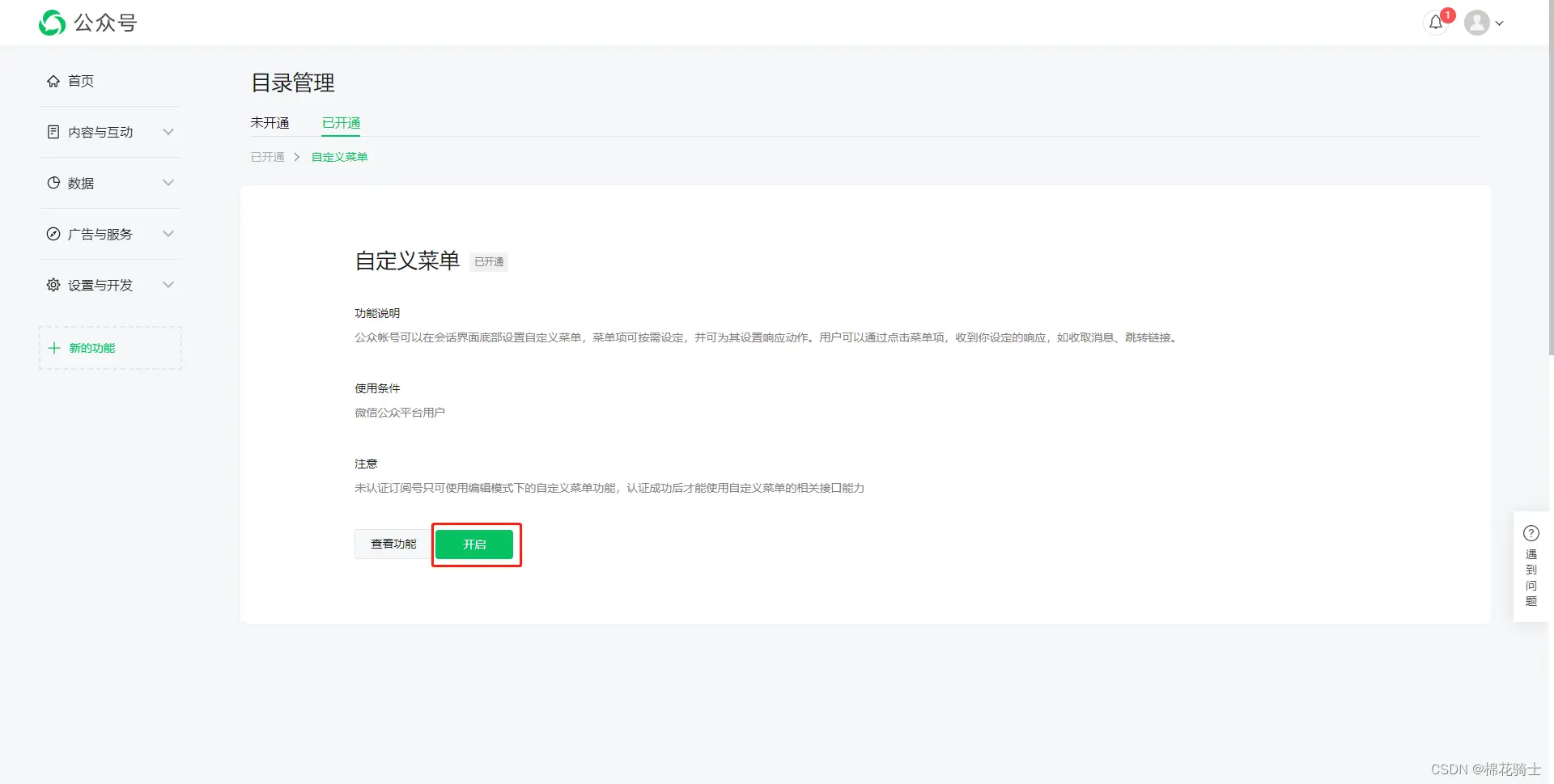微信公众号自定义菜单如何与服务器配置同时启用 - 生活百科 - 茂名生活社区 - 茂名28生活网 mm.28life.net