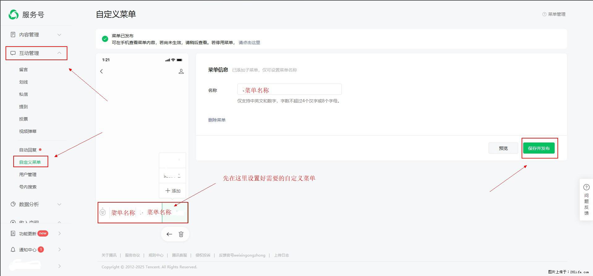 微信公众号自定义菜单如何与服务器配置同时启用 - 生活百科 - 茂名生活社区 - 茂名28生活网 mm.28life.net