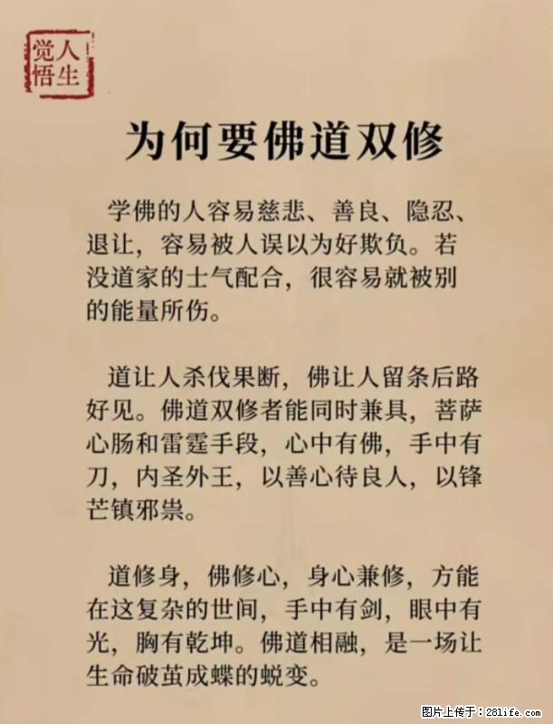 【觉悟人生】为何要佛道双修？ - 灌水专区 - 茂名生活社区 - 茂名28生活网 mm.28life.net