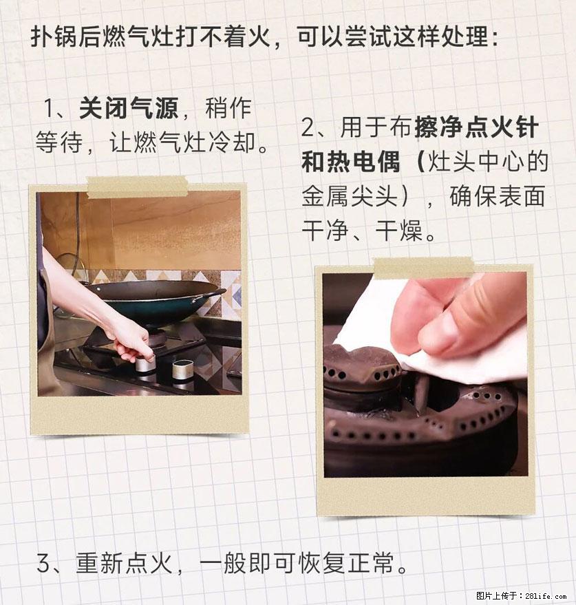 煲汤煮面时，溢锅了，清理干净后，燃气灶却一直点不着火怎么办？ - 家居生活 - 茂名生活社区 - 茂名28生活网 mm.28life.net