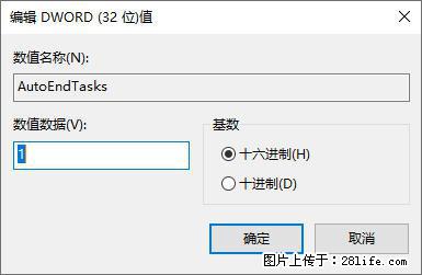 电脑windows10如何设置关机时自动结束任务快速关机 - 生活百科 - 茂名生活社区 - 茂名28生活网 mm.28life.net