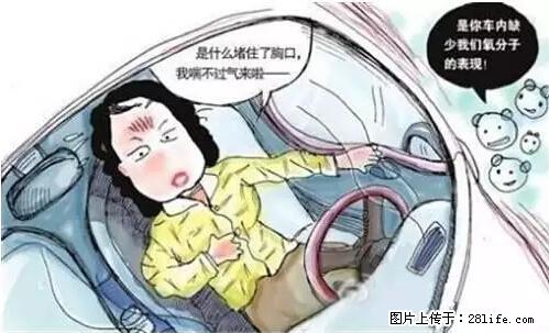 你知道怎么热车和取暖吗？ - 车友部落 - 茂名生活社区 - 茂名28生活网 mm.28life.net