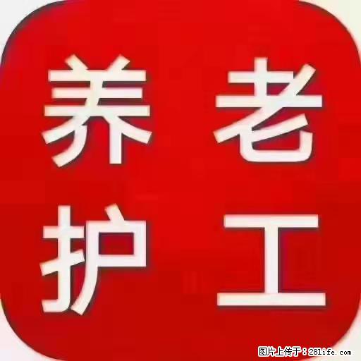 上海国企养老院，星级酒店环境，招聘养老护工 - 职场交流 - 茂名生活社区 - 茂名28生活网 mm.28life.net
