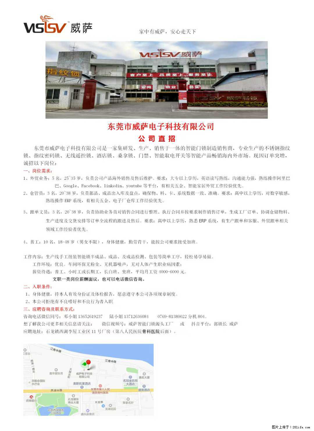 【东莞市威萨电子科技有限公司】公司直招：外贸业务、仓管员、跟单文员、普工 - 职场交流 - 茂名生活社区 - 茂名28生活网 mm.28life.net