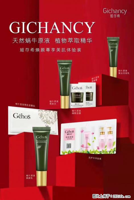 【姬存希】天然蜗牛原液，植物萃取精华 - 生活日用品 - 居家生活 - 茂名分类信息 - 茂名28生活网 mm.28life.net