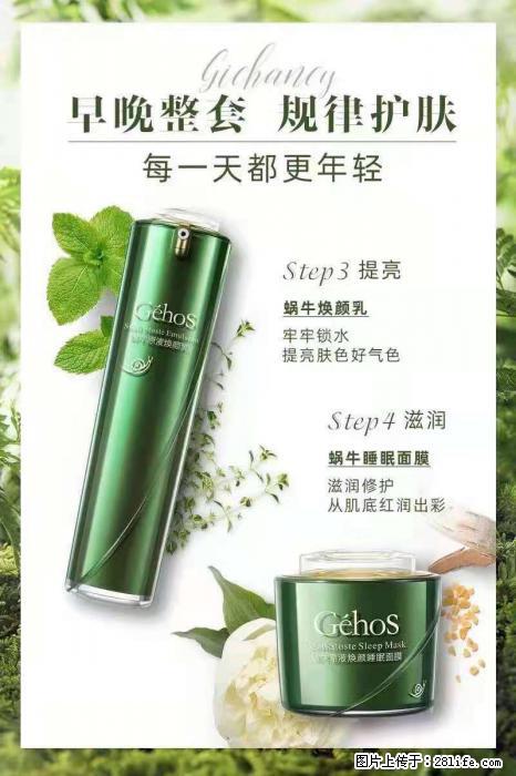 【姬存希】蜗牛四件套，清洁、补水、滋养、锁水，周全养肤 - 其他广告 - 广告专区 - 茂名分类信息 - 茂名28生活网 mm.28life.net