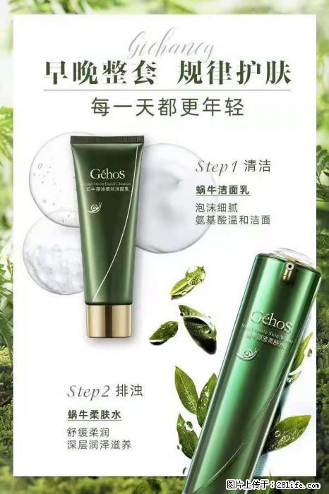 【姬存希】蜗牛四件套，清洁、补水、滋养、锁水，周全养肤 - 新手上路 - 茂名生活社区 - 茂名28生活网 mm.28life.net
