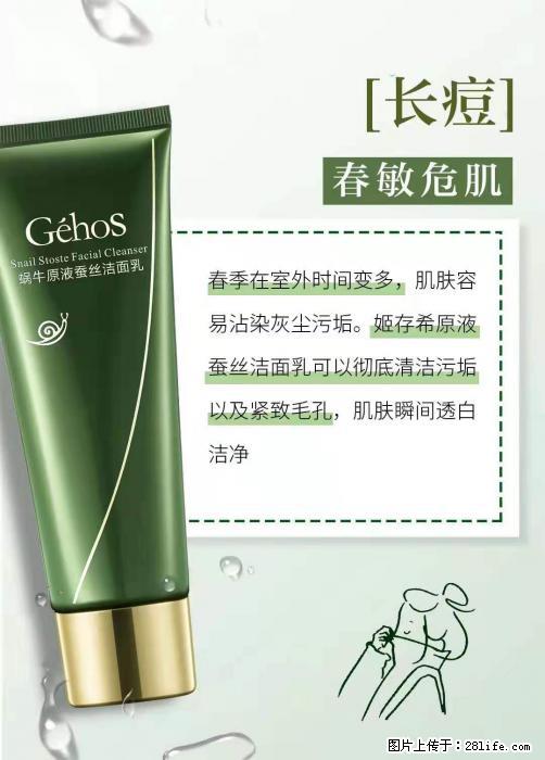 长痘？瘙痒？干燥？泛红？让【姬存希】来治愈你 - 生活百科 - 茂名生活社区 - 茂名28生活网 mm.28life.net