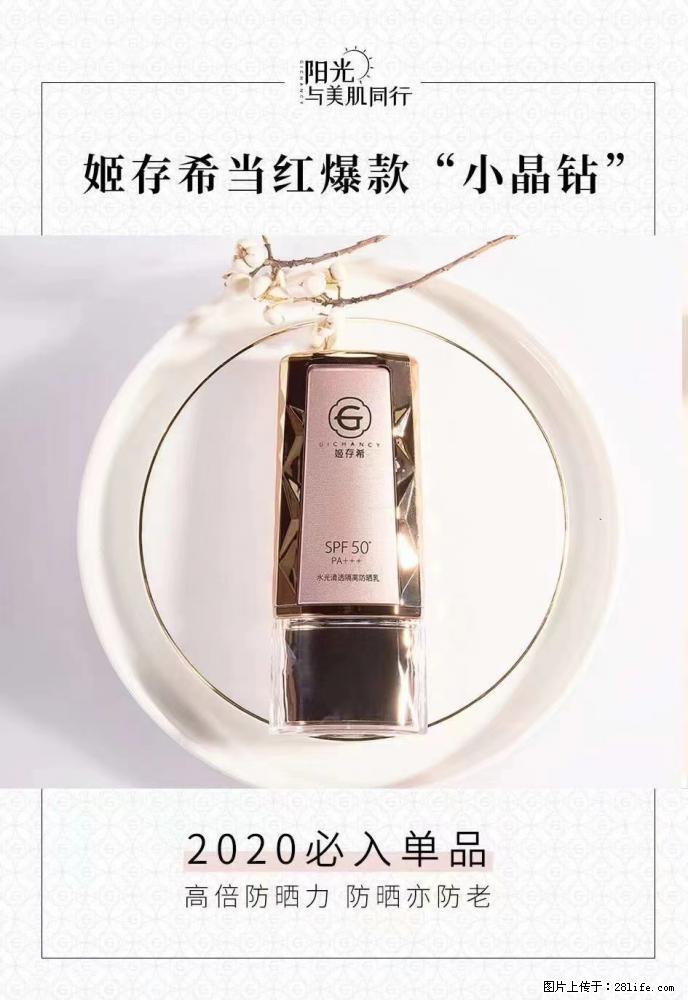 【姬存希】小晶钻防晒乳 五一爆款好物分享，让你畅享小长假 - 游山玩水 - 茂名生活社区 - 茂名28生活网 mm.28life.net