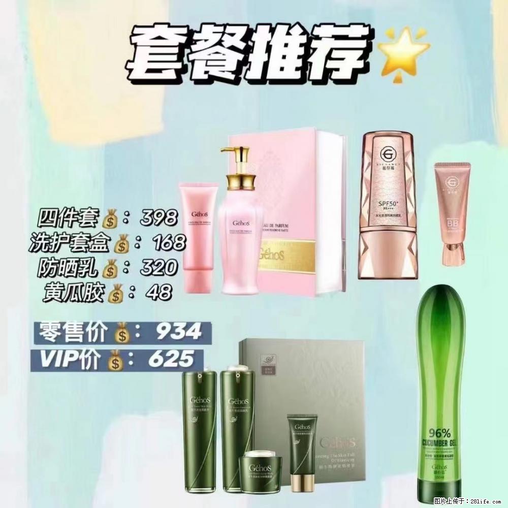 【姬存希】套餐推荐： 清洁+洗护+防晒+晒后修复 - 其它 - 特色礼品 - 茂名分类信息 - 茂名28生活网 mm.28life.net