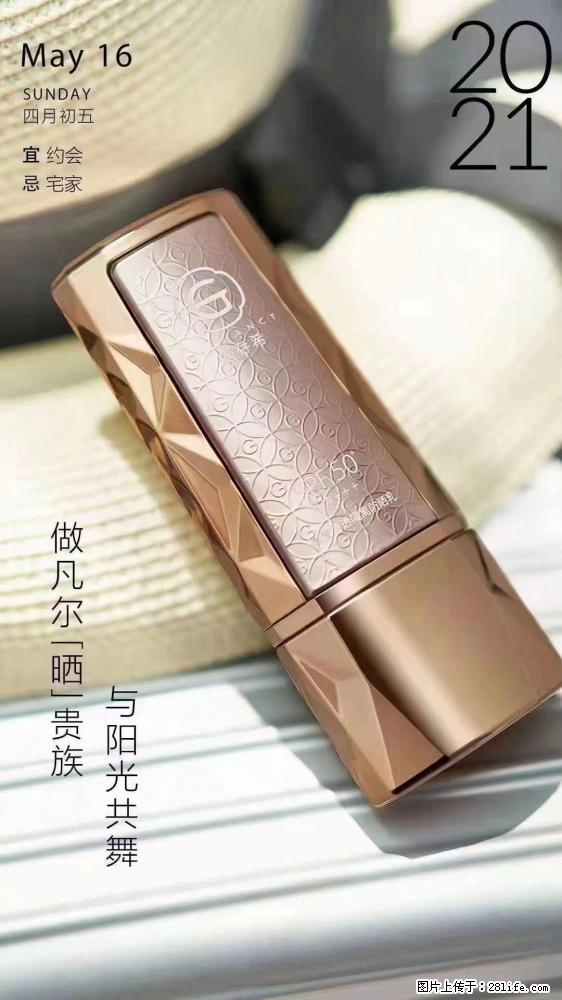 做凡尔“晒”贵族 姬存希晶钻防晒乳,与阳光共舞。 - 新手上路 - 茂名生活社区 - 茂名28生活网 mm.28life.net