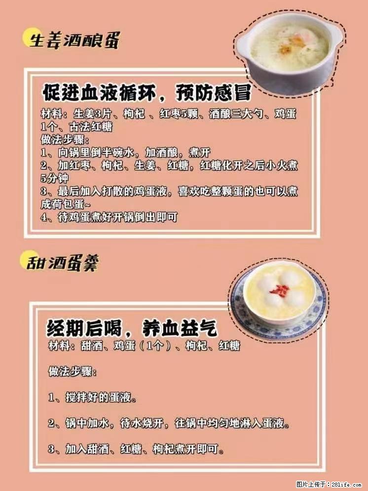 适合女生的12道养生食谱,吃出好气色。 - 新手上路 - 茂名生活社区 - 茂名28生活网 mm.28life.net
