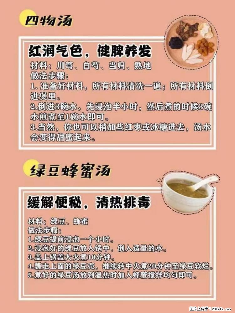 适合女生的12道养生食谱,吃出好气色。 - 新手上路 - 茂名生活社区 - 茂名28生活网 mm.28life.net